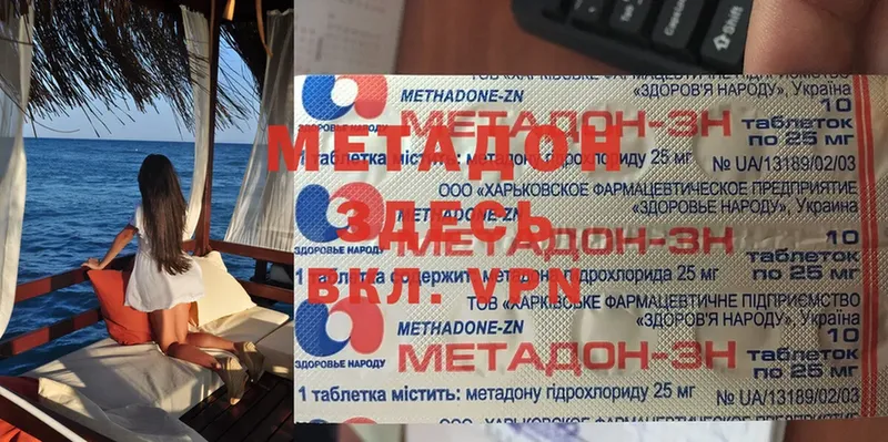 Метадон methadone  нарко площадка клад  Таганрог  хочу наркоту 